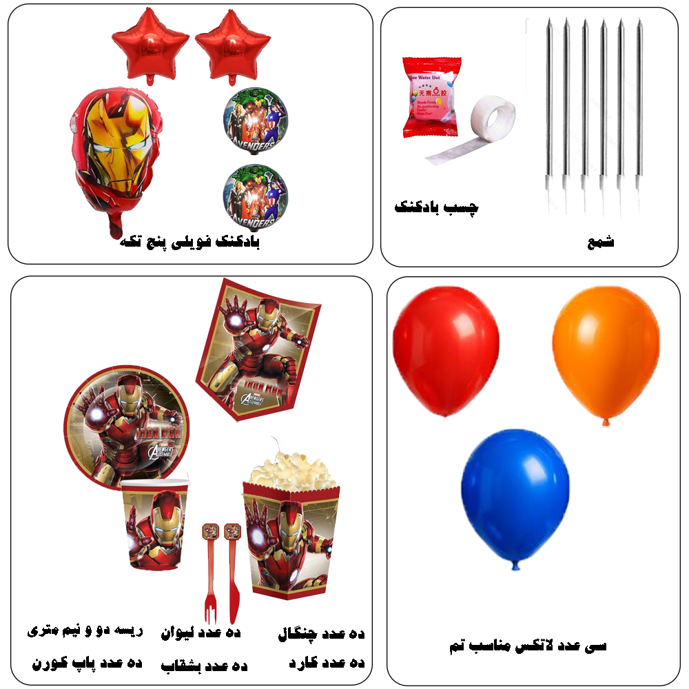 1 پکیج ویژه تم تولد آیرون من - 100 عددی - Image 1